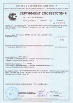 Сертификат соответствия на лестницеход Пума